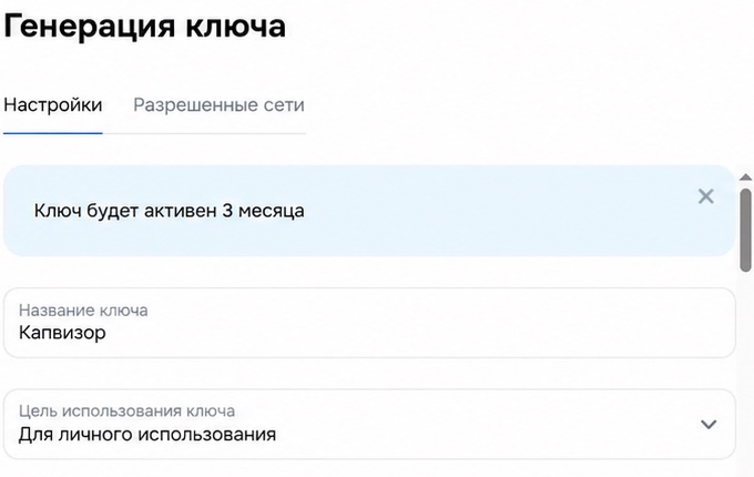 Верхняя часть окна генерации ключа в Ozon Seller: срок действия и поле названия